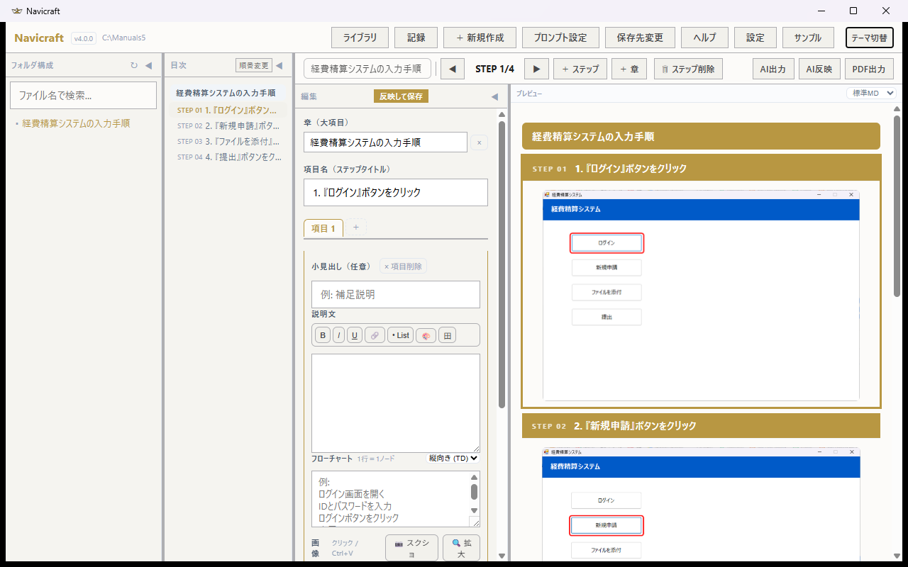 Navicraft V4.0 エディタ全景（記録で作成したマニュアルを表示）