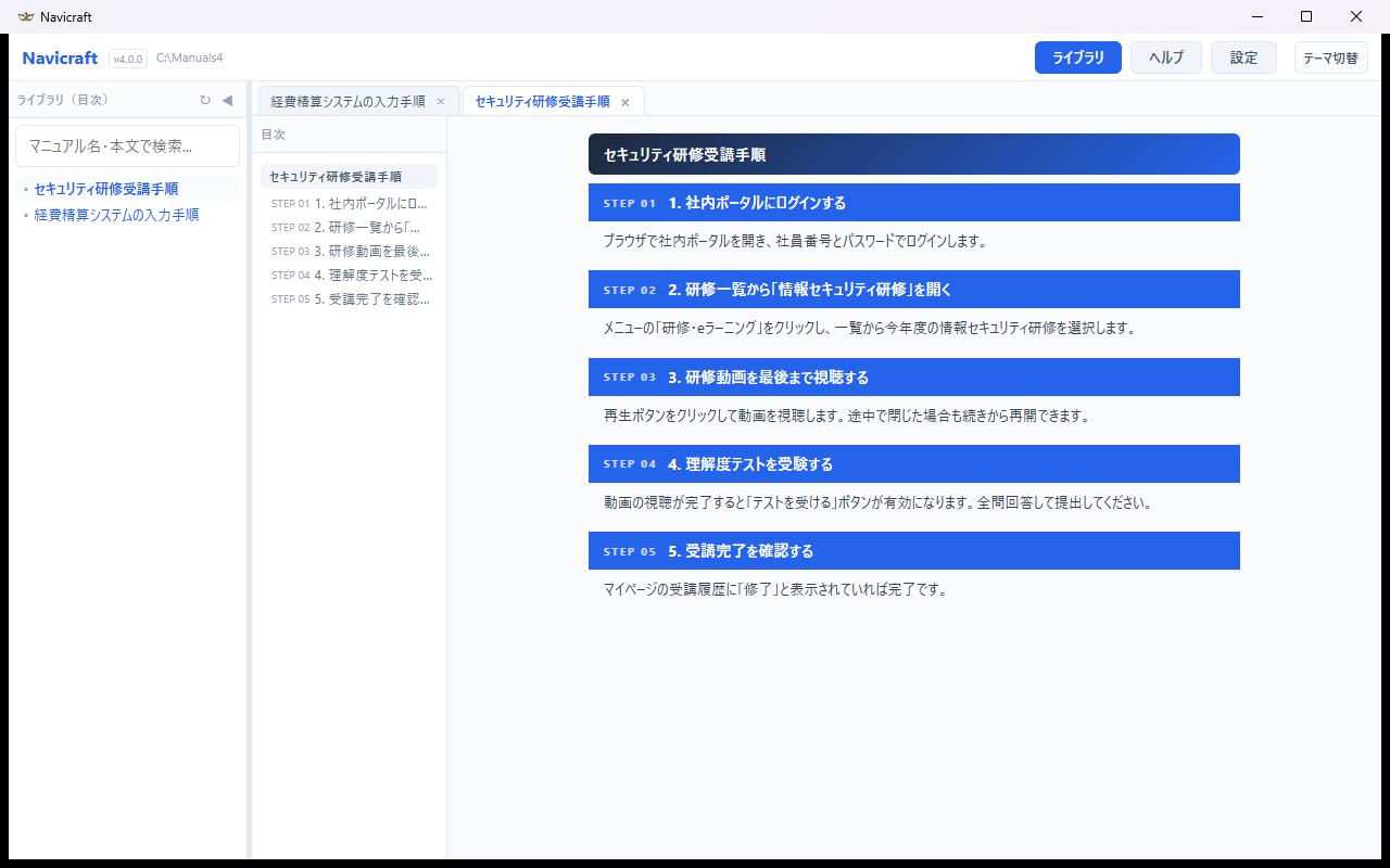 ライブラリ閲覧モード：目次・検索・タブ